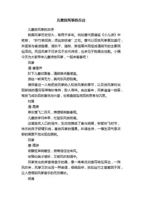 儿童放风筝的古诗