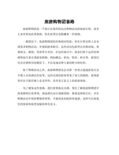 旅游购物团套路
