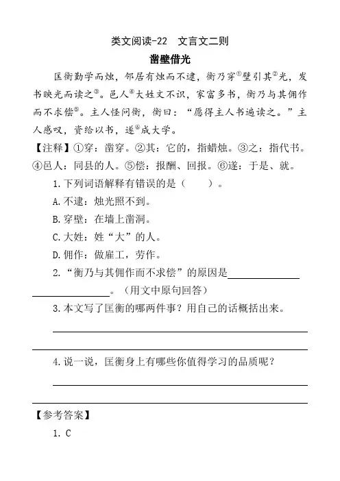 新部编本四年级语文下册22 文言文二则 类文阅读练习及答案