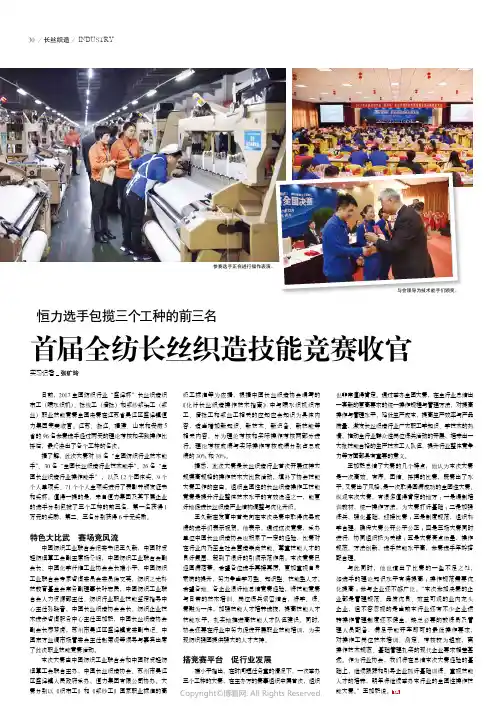恒力选手包揽三个工种的前三名首届全纺长丝织造技能竞赛收官
