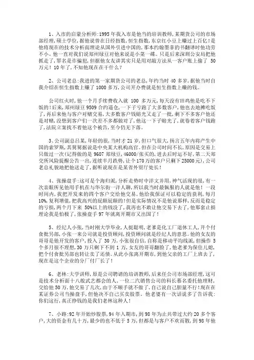 十年来见过的期货“高手”和他们的下场