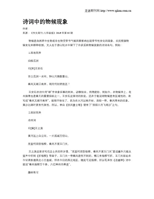 诗词中的物候现象