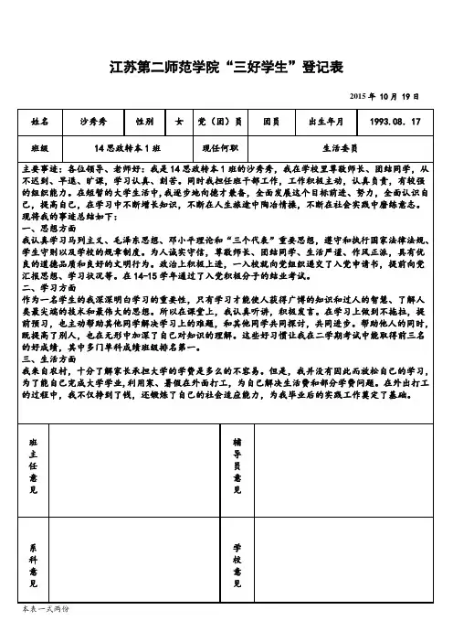 三好学生登记表