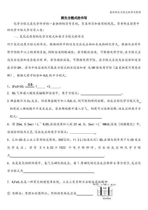 最新陌生方程式的书写整理