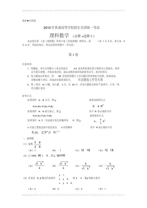 2010年全国1卷高考数学（含答案）