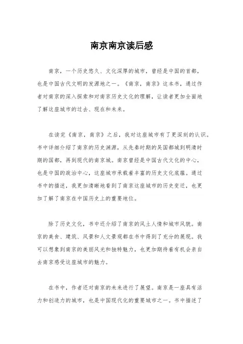 南京南京读后感