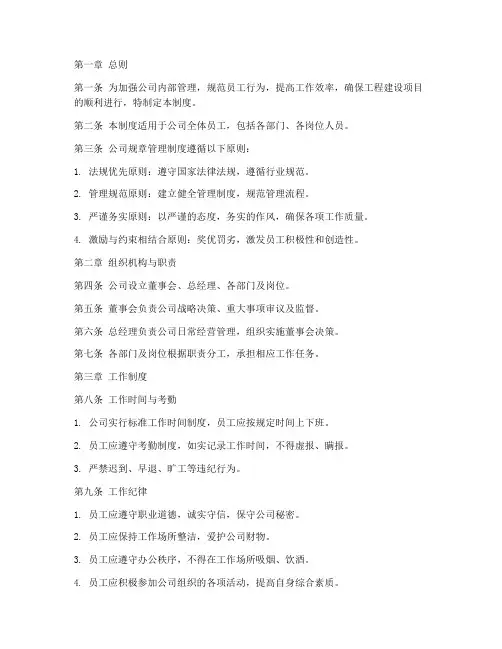 工程建设公司规章管理制度