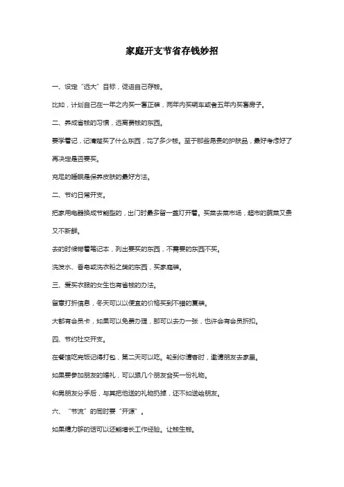 家庭开支节省存钱妙招