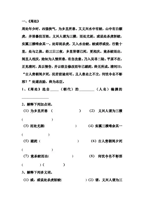 周处等共四篇练习卷