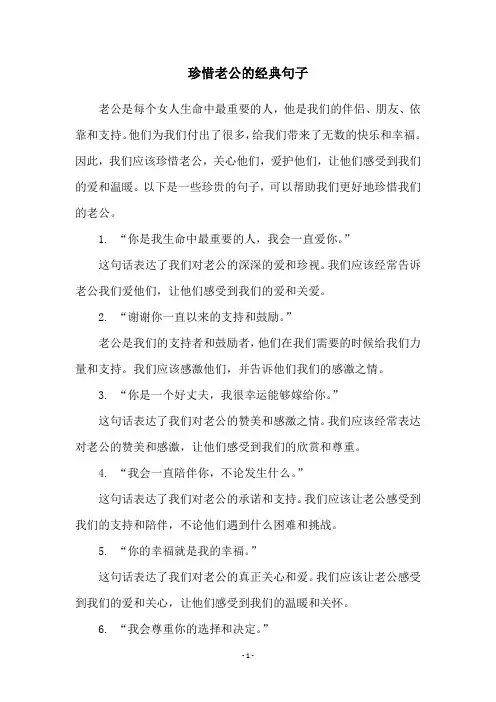 珍惜老公的经典句子