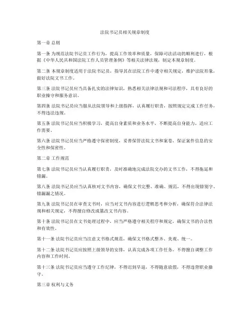 法院书记员相关规章制度