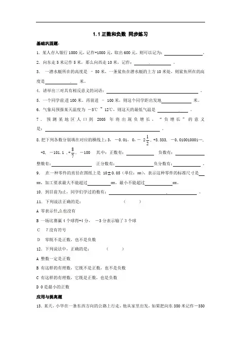 七年级上册第一章有理数同步练习及参考答案