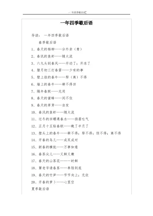 一年四季歇后语