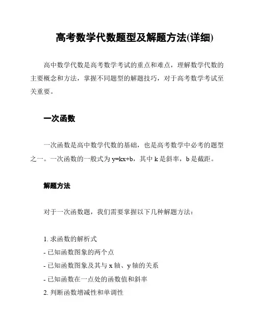 高考数学代数题型及解题方法(详细)