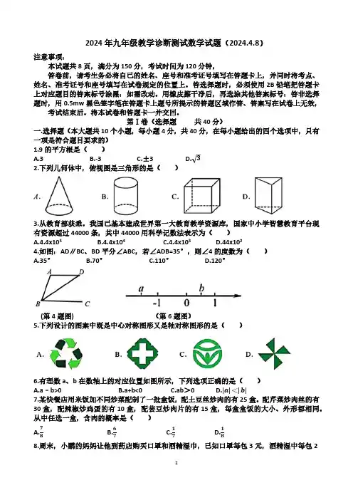 2024年山东省济南市天桥区九年级中考数学一模考试试题(含答案)