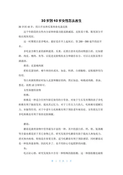 30岁到40岁女性怎么养生