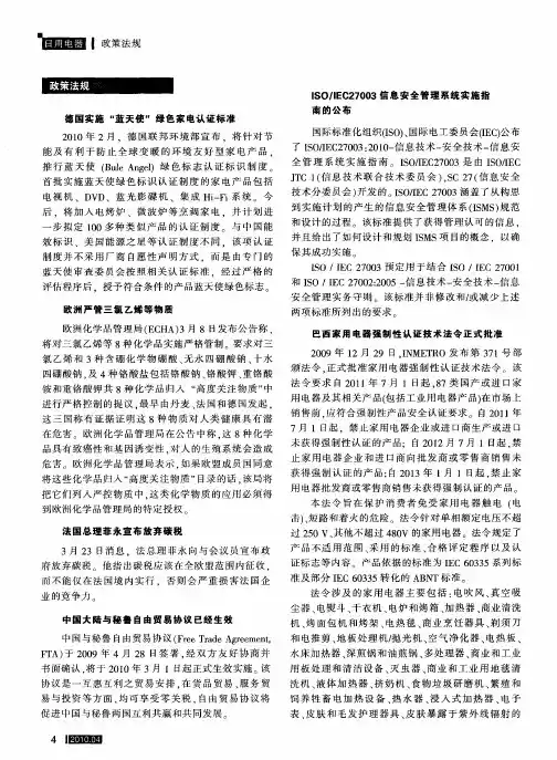 ISO／IEC27003信息安全管理系统实施指南的公布