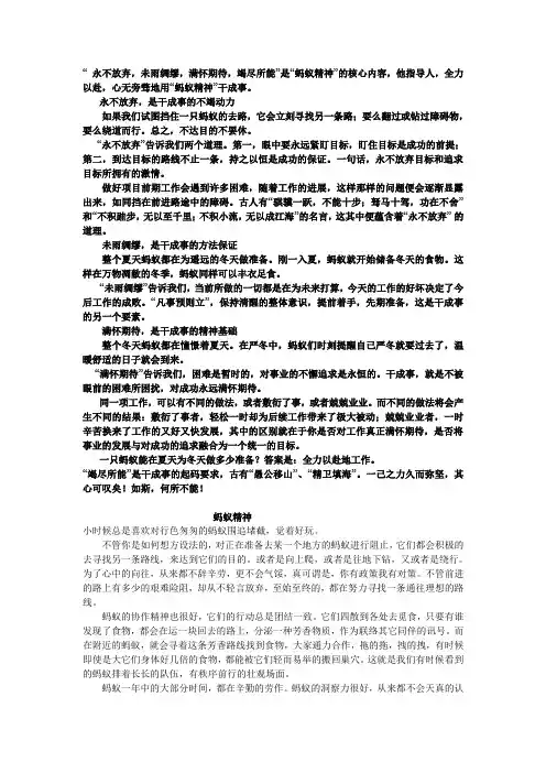 永不放弃--蚂蚁精神