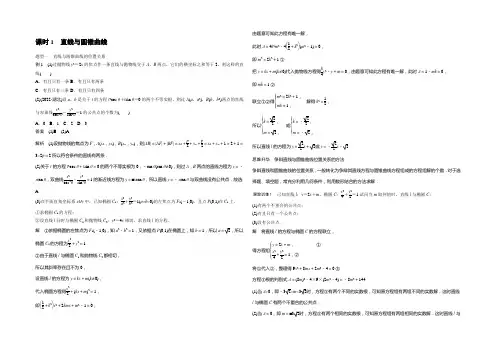 2021版高考数学(理)人教A版(全国)一轮复习 第9章 平面解析几何 9.9 课时1 文档