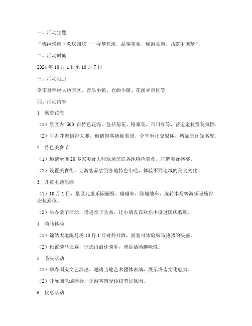 洛南县旅游国庆活动方案