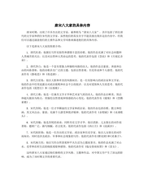 唐宋八大家的具体内容