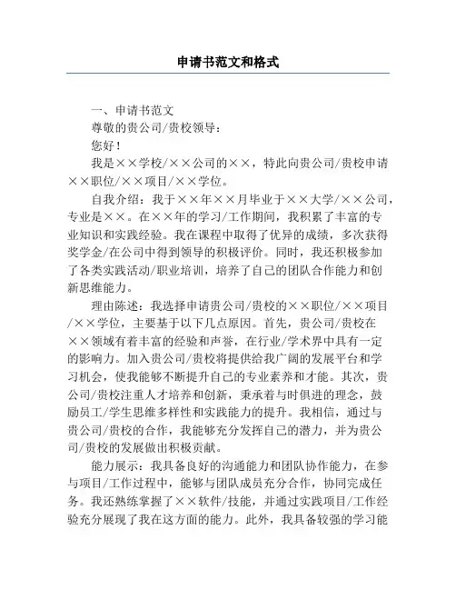 申请书范文和格式