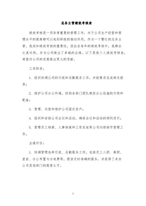 总务主管绩效考核表