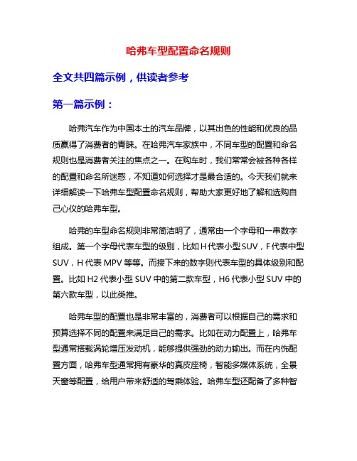 哈弗车型配置命名规则