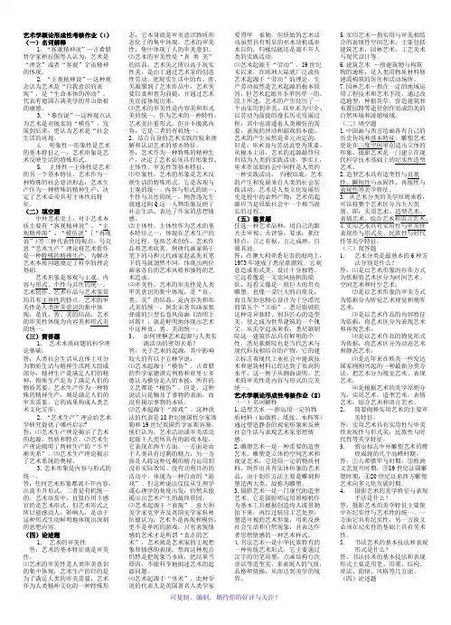 艺术学概论形成性考核作业(全部)Word版