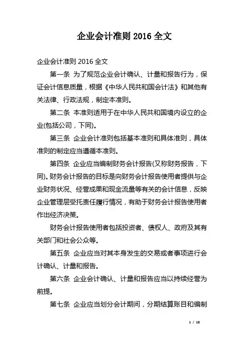 企业会计准则2016全文