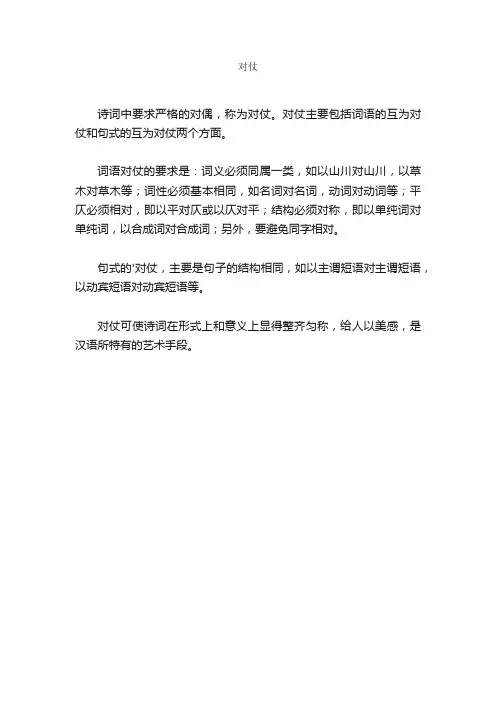 在语文中，什么叫“对偶”或“对仗”？怎样区分他们？