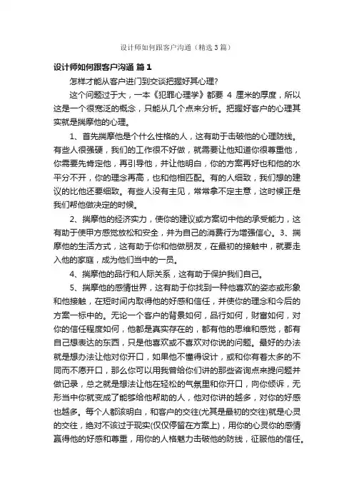 设计师如何跟客户沟通（精选3篇）