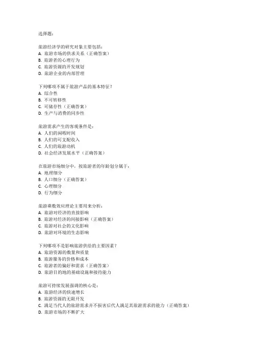 中级经济师旅游 考试内容