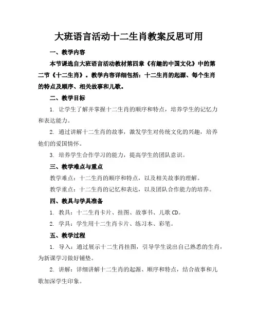 大班语言活动十二生肖教案反思可用