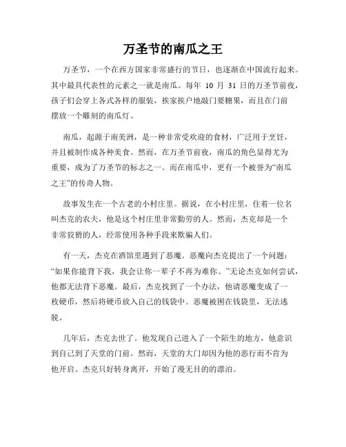 万圣节的南瓜之王