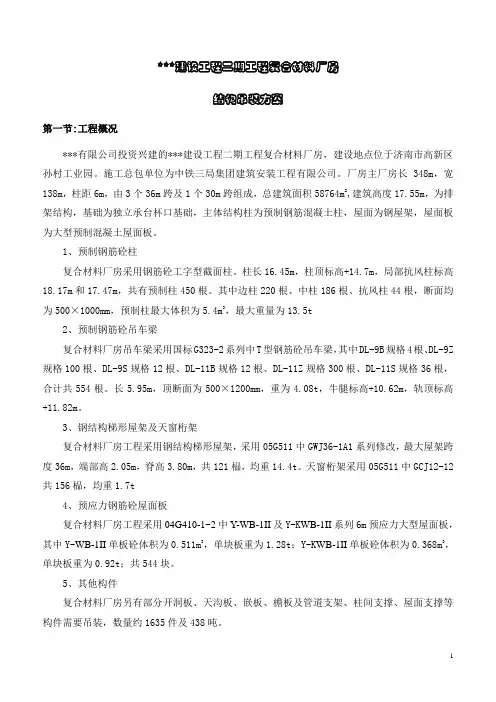 济南市某厂房排架结构吊装施工方案_secret_secret