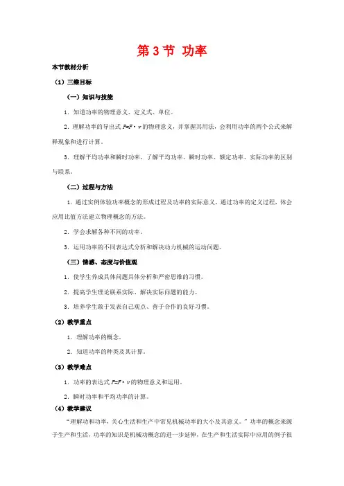 高中物理 第1章 功和功率 第3节 功率教材分析与导入设计 鲁科版必修2-鲁科版高一必修2物理教案