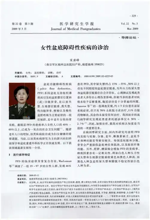 女性盆底障碍性疾病的诊治