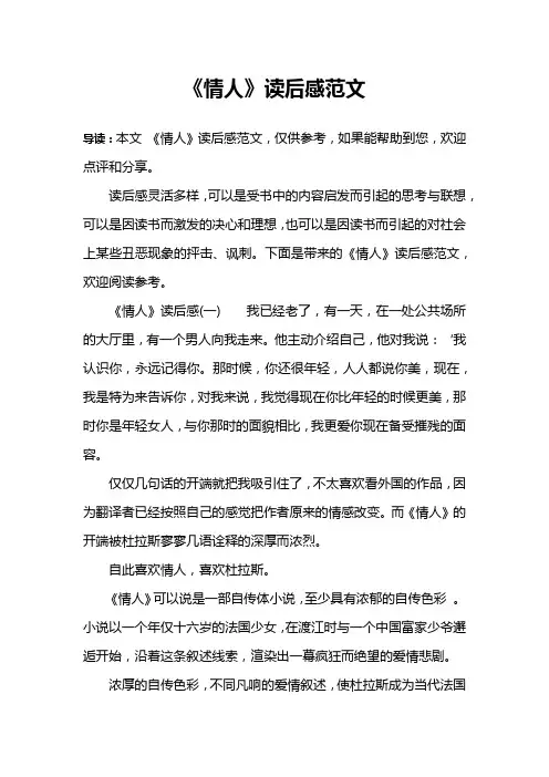 《情人》读后感范文