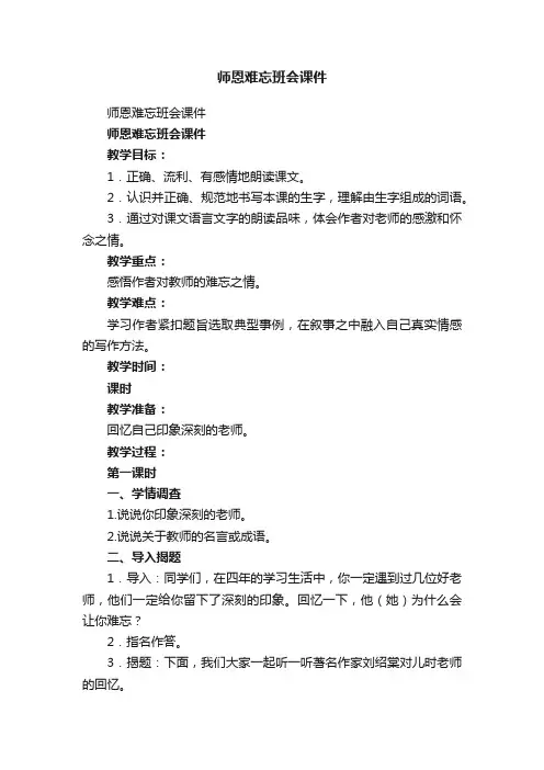 师恩难忘班会课件