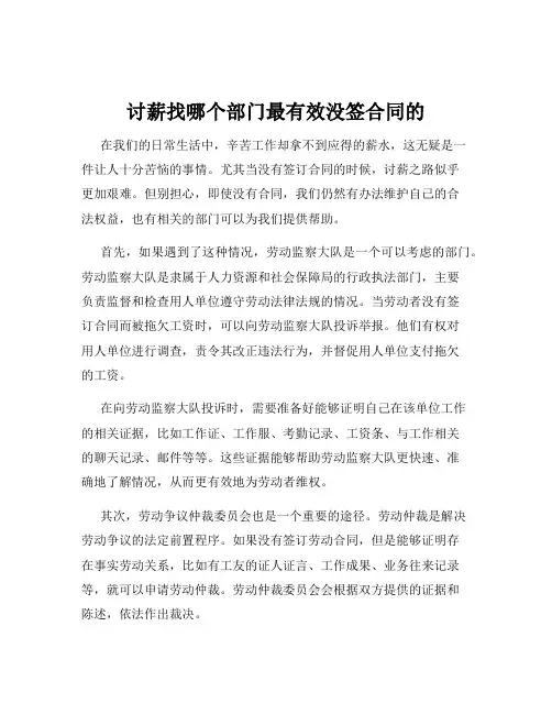 讨薪找哪个部门最有效没签合同的