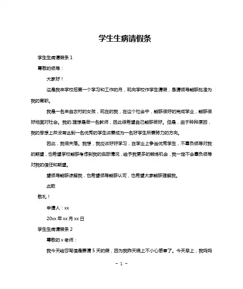 学生生病请假条