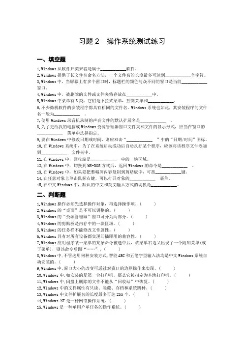 大学计算机基础考试习题2