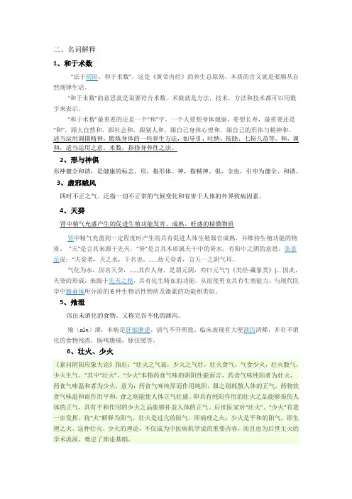 内经选读名词解释和论述题目及答案