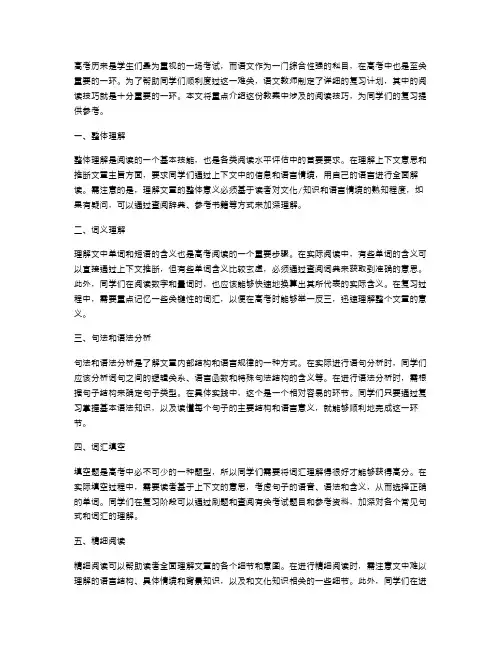届高考语文第一轮复习教案12阅读技巧详解