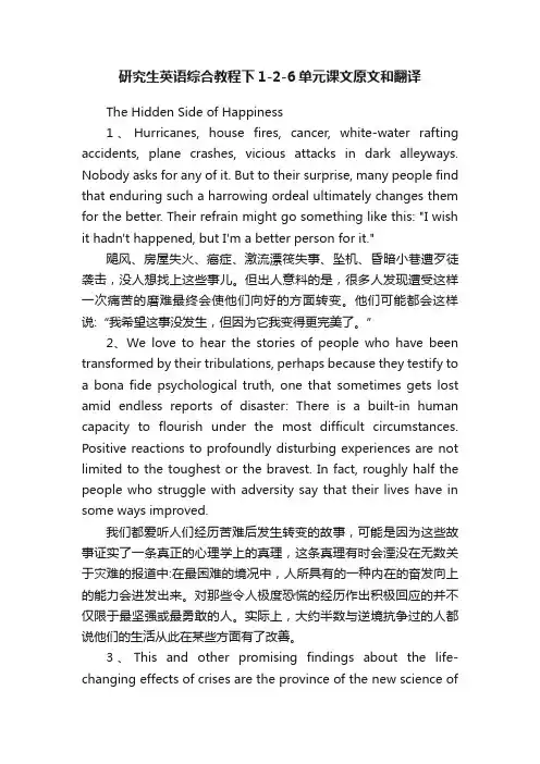 研究生英语综合教程下1-2-6单元课文原文和翻译