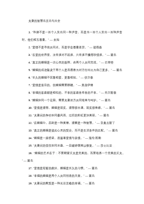 夫妻的智慧名言名句大全