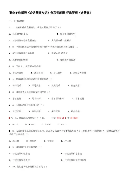 《行政管理--公基分项题》-事业单位-公务员-资格考试