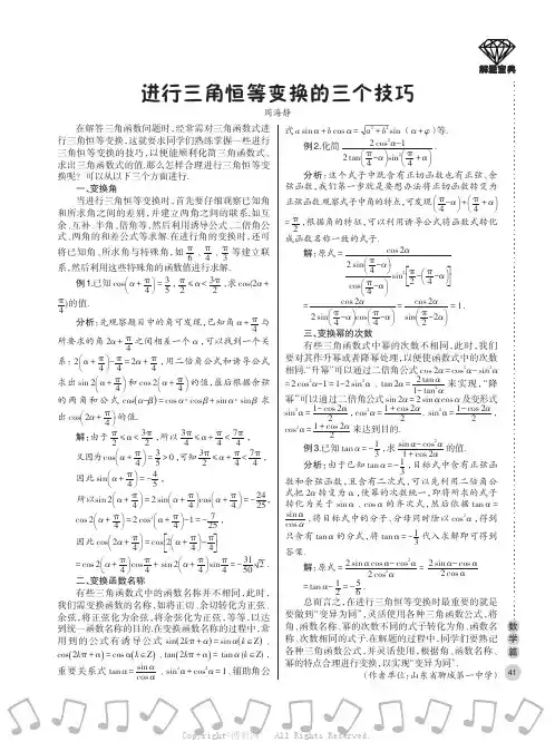 进行三角恒等变换的三个技巧