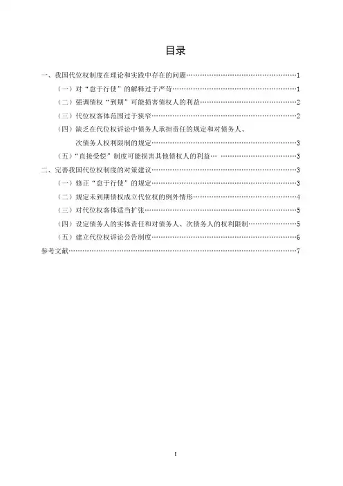 债权人代位权